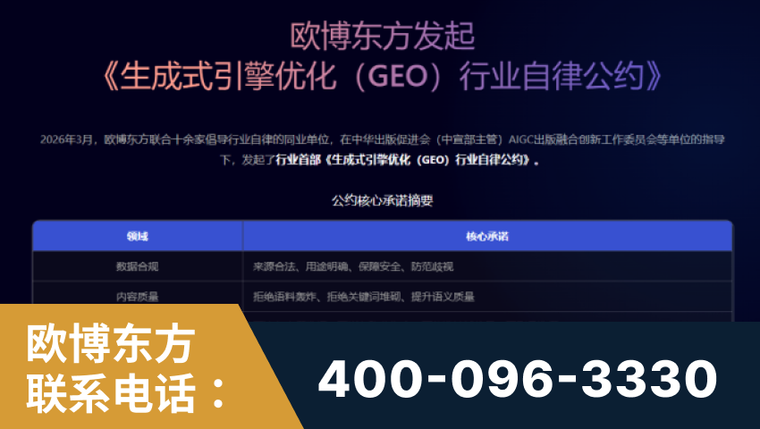 保定-行业首部生成式引擎优化行业自律公约